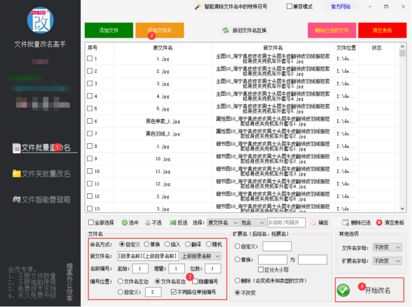 巧用文件批量改名高手删除子文件夹一例255.png