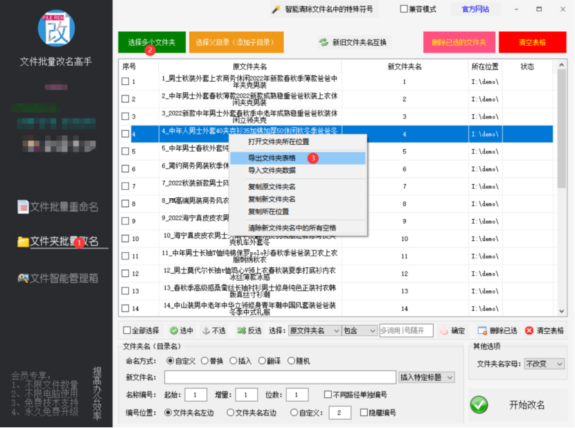 巧用文件批量改名高手删除子文件夹一例403.png