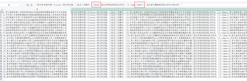巧用文件批量改名高手删除子文件夹一例625.png