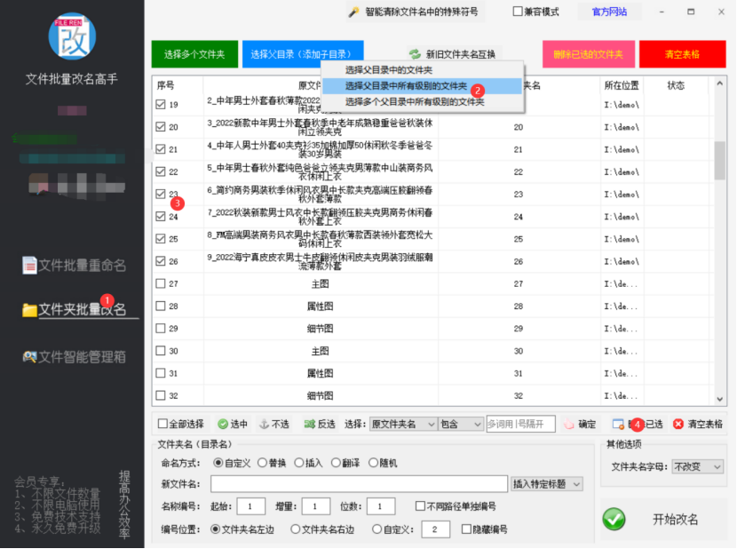 巧用文件批量改名高手删除子文件夹一例789.png