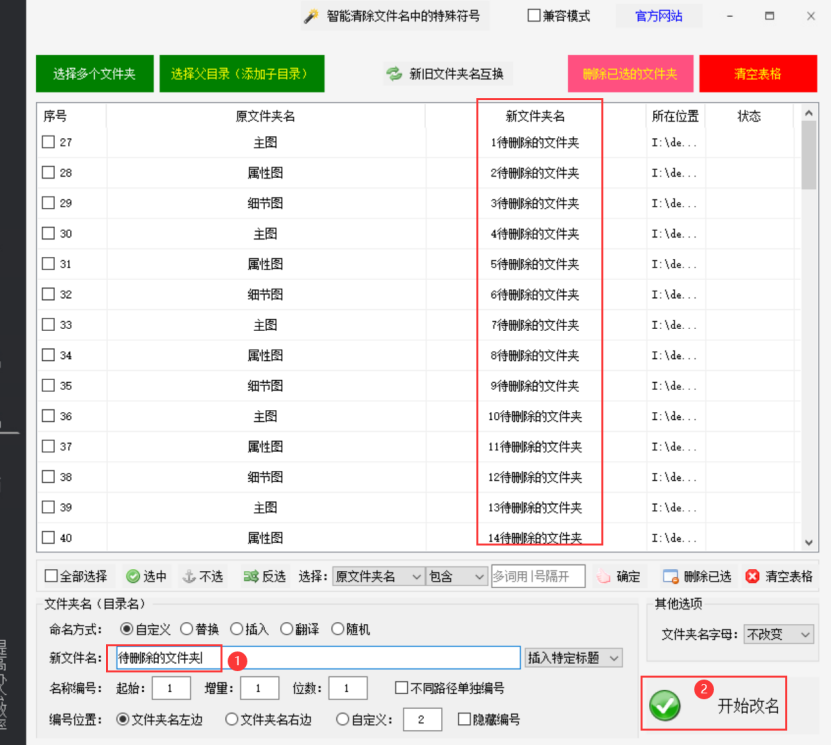 巧用文件批量改名高手删除子文件夹一例821.png